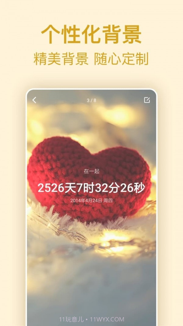 纪念倒数日截图2