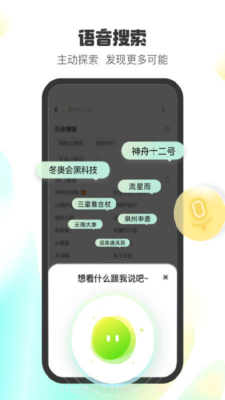 小趣星截图3 小趣星截图3