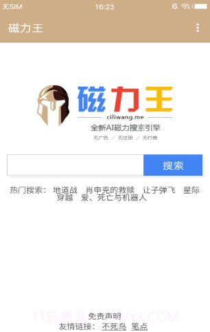 磁力王截图4 磁力王截图4