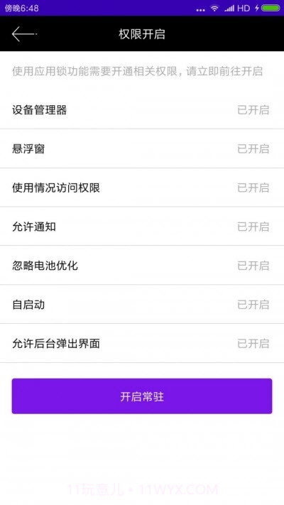 万能程序锁截图1 万能程序锁截图1