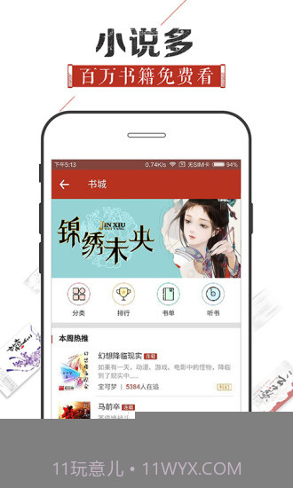 追书神器APP截图2 追书神器APP截图2