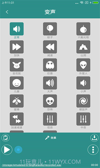 整人变声器手机版(手机变声软件)V2.1截图1