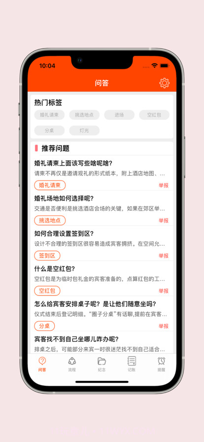 婚礼记录截图1 婚礼记录截图1