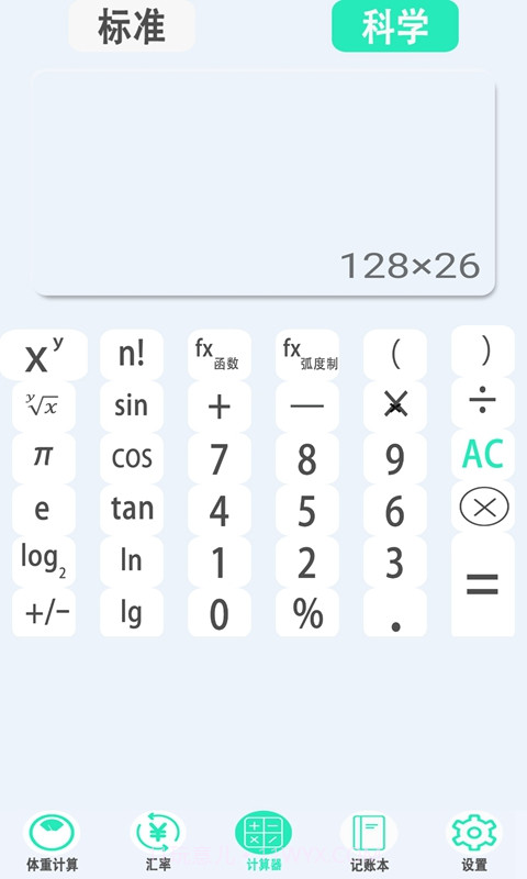 橙子计算器截图1 橙子计算器截图1