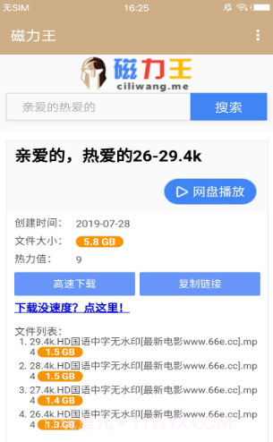 磁力王截图3 磁力王截图3