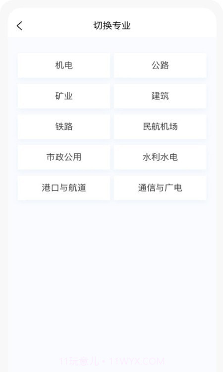 一级建造师新题库截图1