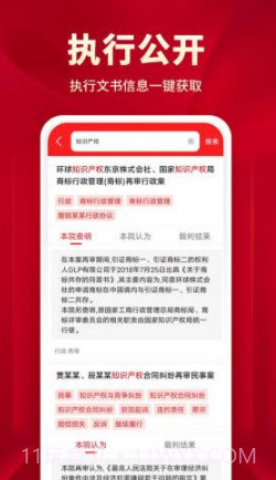 执行文书截图4 执行文书截图4