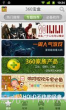 360宝盒截图3