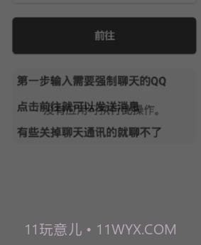 QQ强制聊天2020截图2