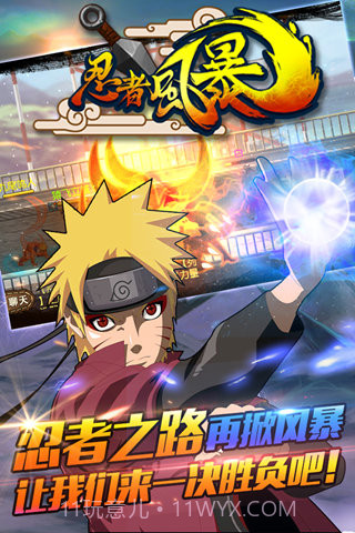 忍者风暴截图4 忍者风暴截图4