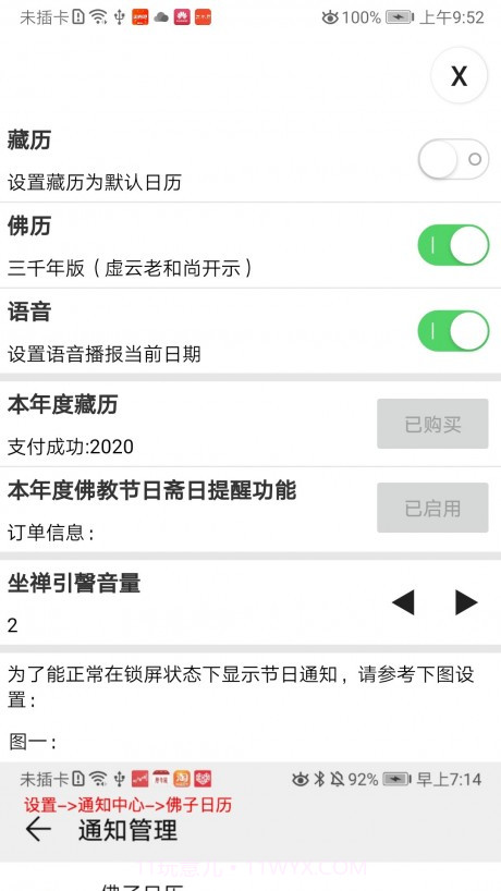 佛子日历截图5 佛子日历截图5