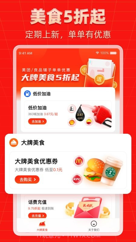 外卖福利宝截图2