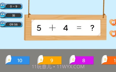 加减乘除练习宝截图3