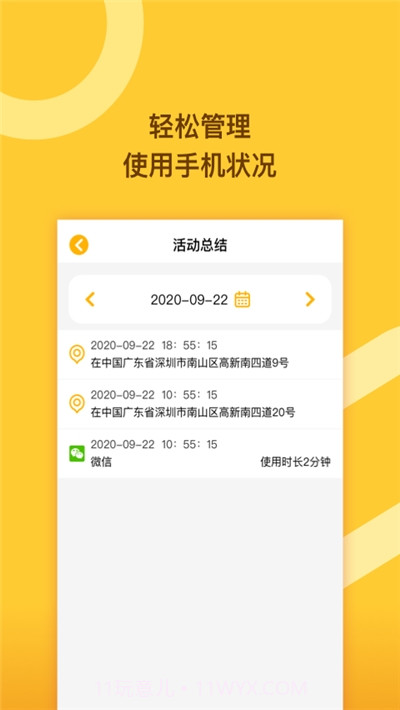 时间管理大师软件截图1