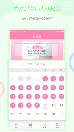 时光姬APP截图2 时光姬APP截图2