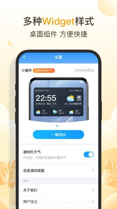 亮推快看天气截图4