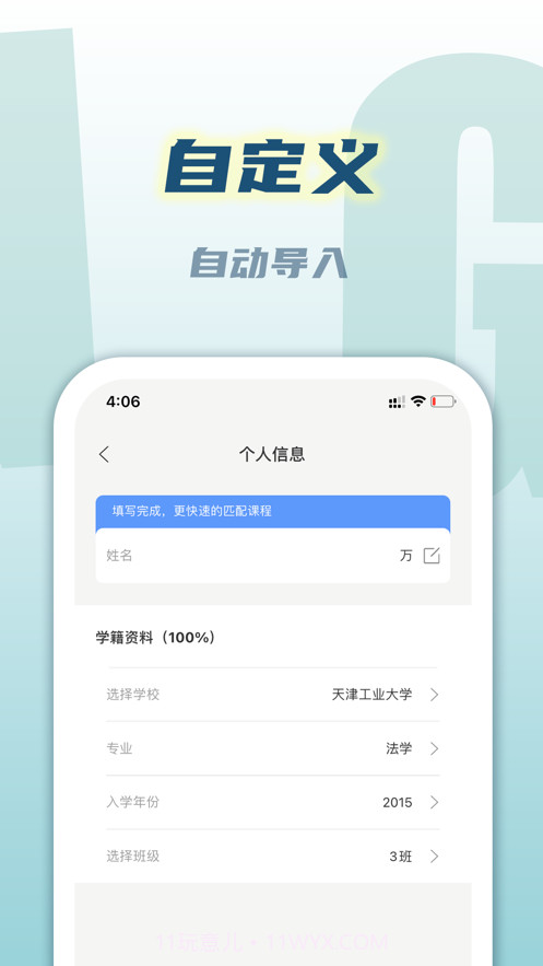 冰格课程表截图4
