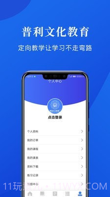普利文化教育截图2 普利文化教育截图2