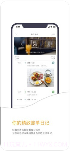 Timi时光记账截图3