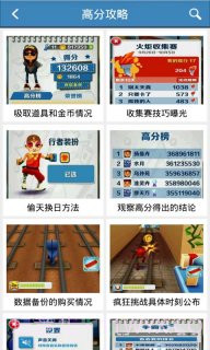 地铁跑酷攻略助手截图2 地铁跑酷攻略助手截图2