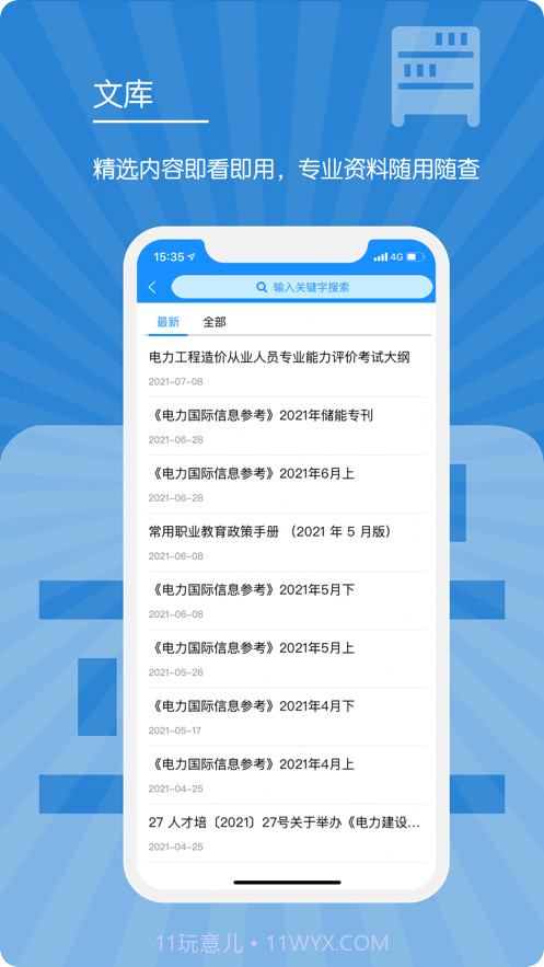 E人才截图3