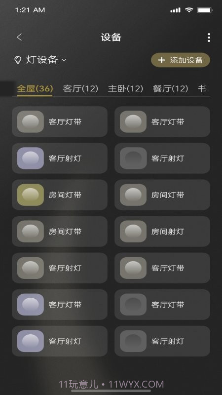 jedver灯控截图1 jedver灯控截图1