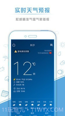 本地天气预报截图1