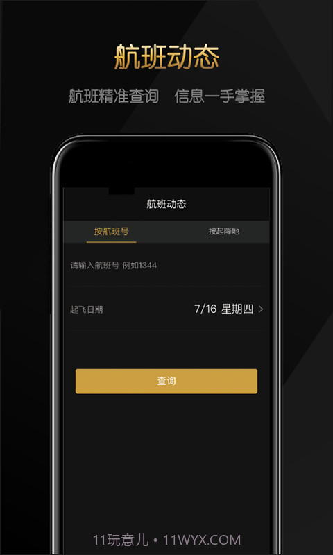 必去机票截图2 必去机票截图2