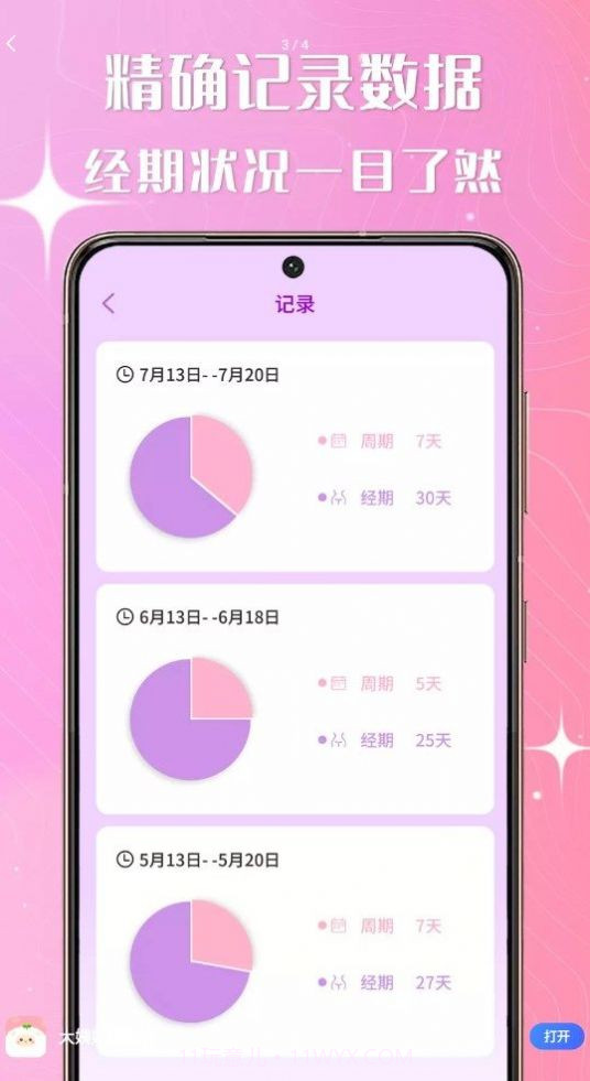 大姨妈跟踪器截图4