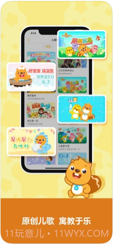贝瓦儿歌截图2