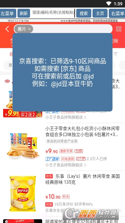 京东一元购下单助手截图1