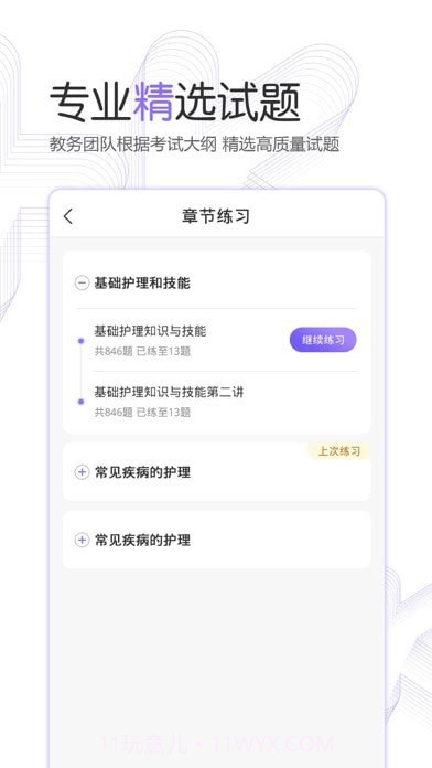 护考公社截图2
