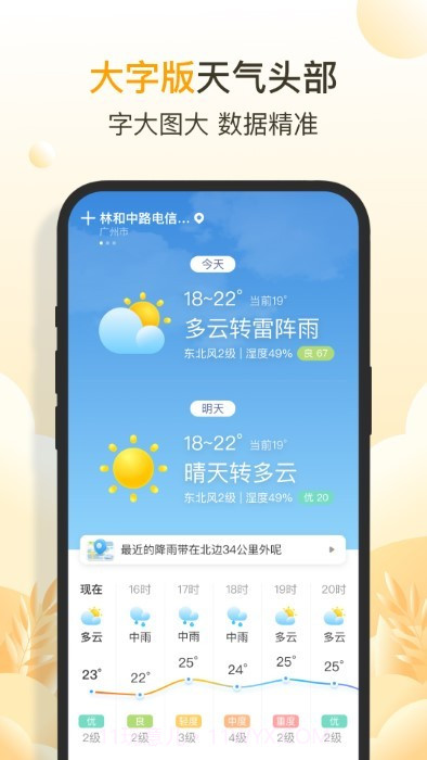 亮推快看天气截图1