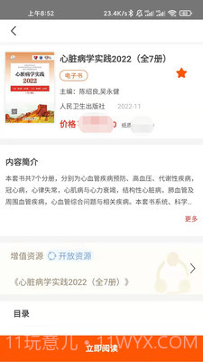 人卫助手截图1 人卫助手截图1