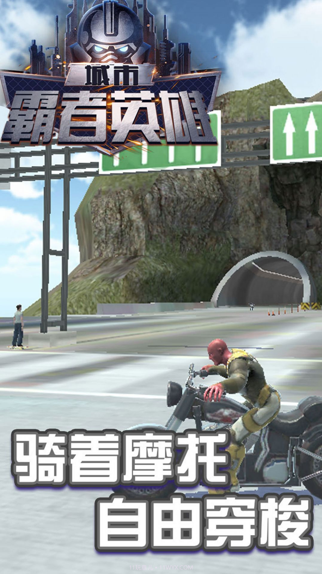 城市霸者英雄截图2 城市霸者英雄截图2