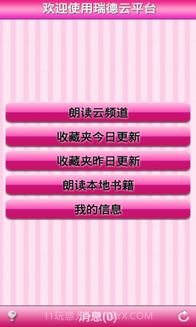 淑女听书屋截图1