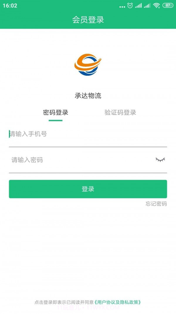 承达物流截图4 承达物流截图4