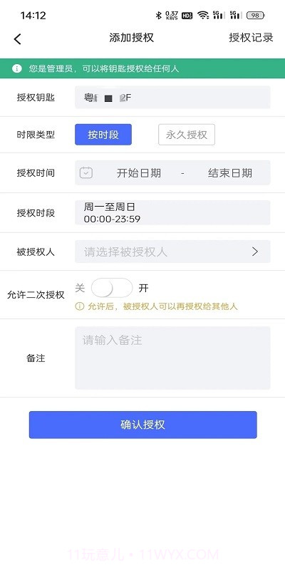 盯盯车钥匙截图2 盯盯车钥匙截图2