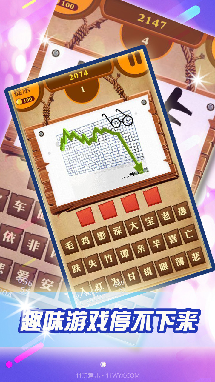 全民猜成语达人截图4