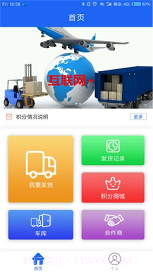 鑫春达物流截图3 鑫春达物流截图3