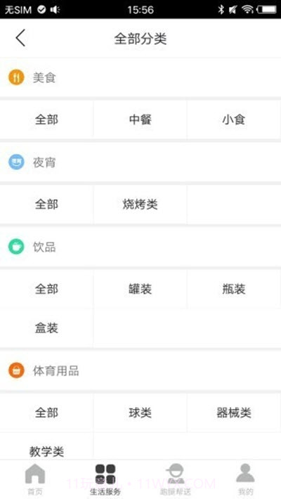 师大生活帮截图1