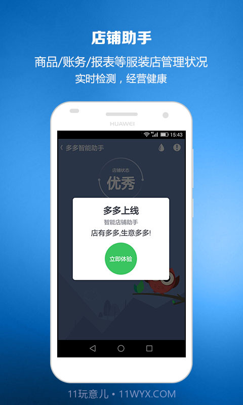 智慧商贸服装进销存截图4 智慧商贸服装进销存截图4