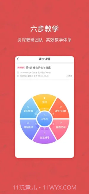 快乐学习学生端截图2 快乐学习学生端截图2