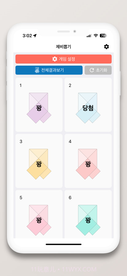 随机选择截图2 随机选择截图2