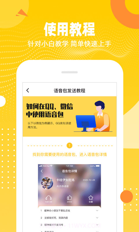 biu变声器app截图2 biu变声器app截图2