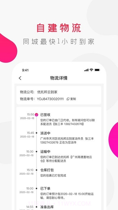 优托邦生鲜到家截图4 优托邦生鲜到家截图4