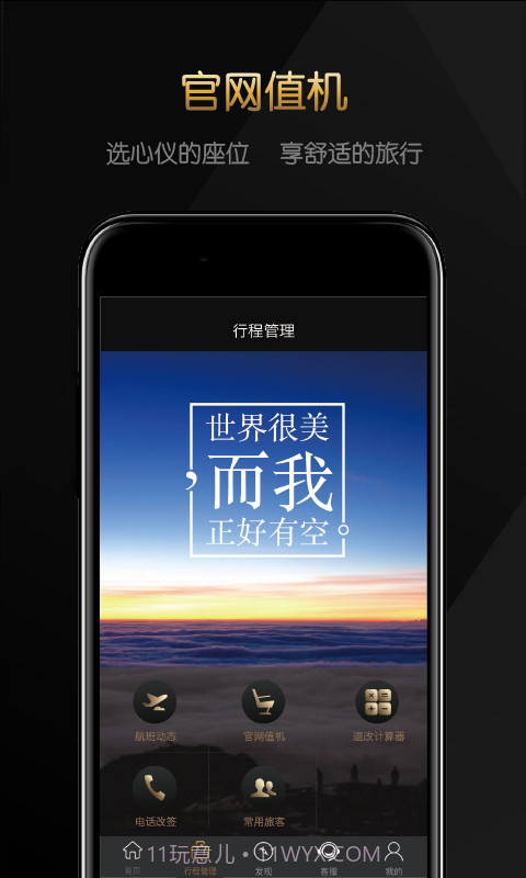 必去机票截图1 必去机票截图1