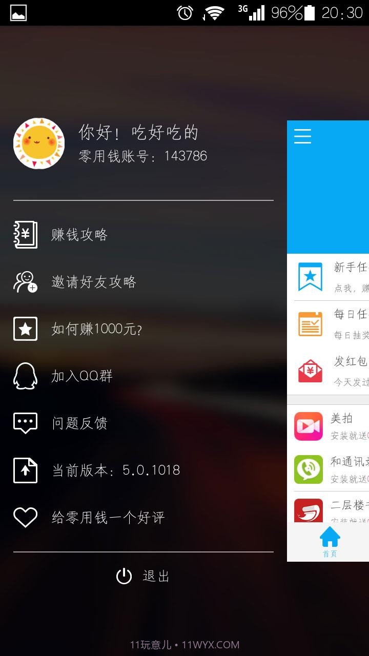 零用钱截图4