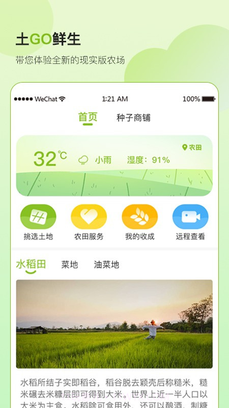 土GO鲜生截图1 土GO鲜生截图1