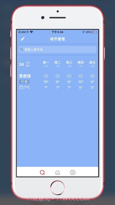 雨天提醒截图2